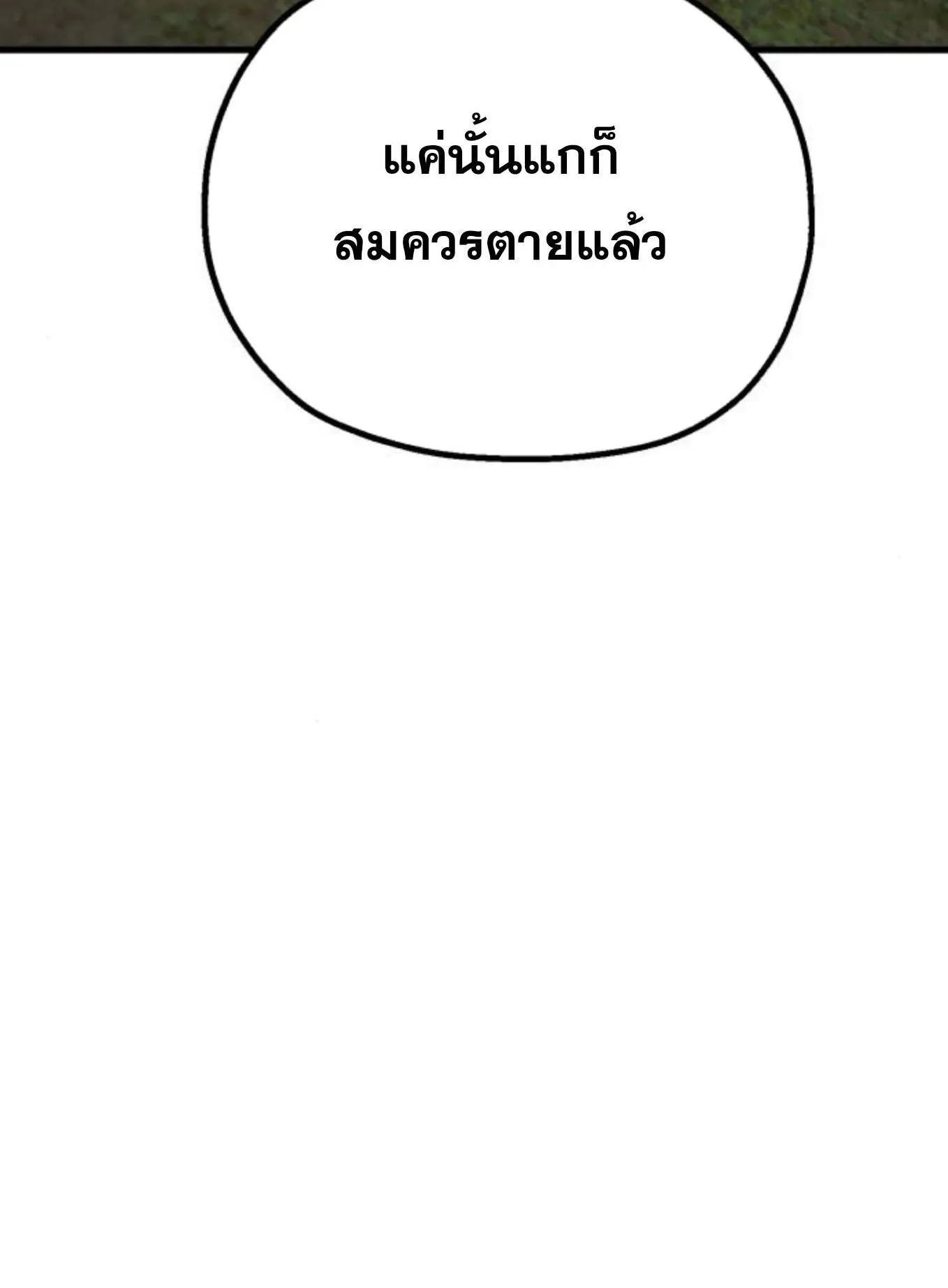 The Hero of the Heart Sword ตอนที่ 2 หน้า 152