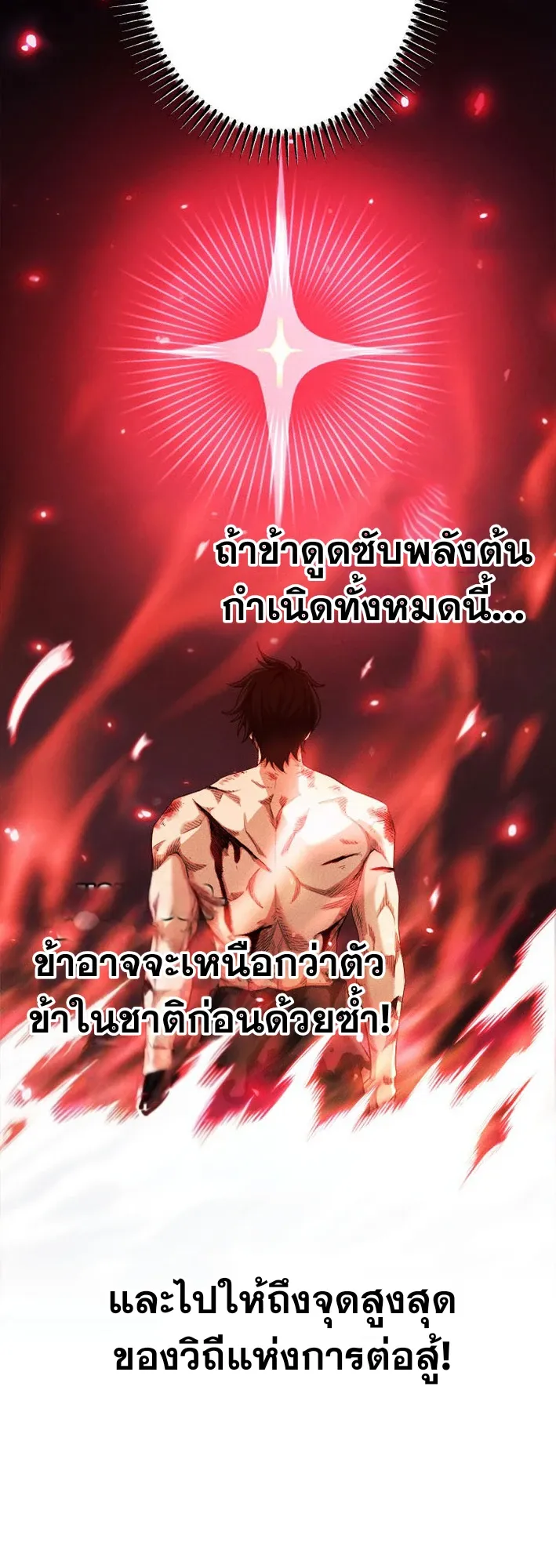Return of the First Patriarch: The Strongest Reincarnates into His Descendant 1000 Years Later ตอนที่ 1 หน้า 55