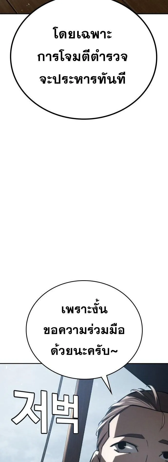 The Regressor Only Protects Me ตอนที่ 29 หน้า 30