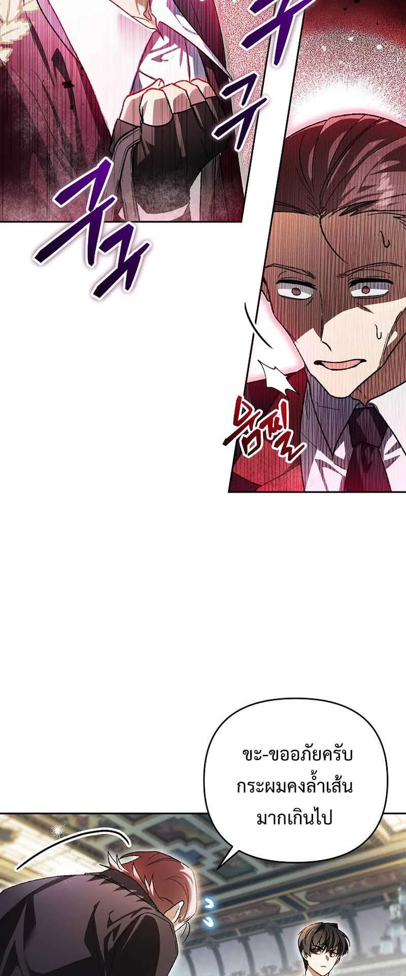 I Became the Genius Bastard of a Noble Dark Clan ตอนที่ 5 หน้า 16