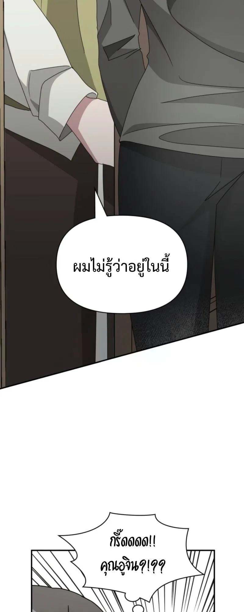 I Was Immediately Mistaken for a Monster Genius Actor ตอนที่ 49 หน้า 24