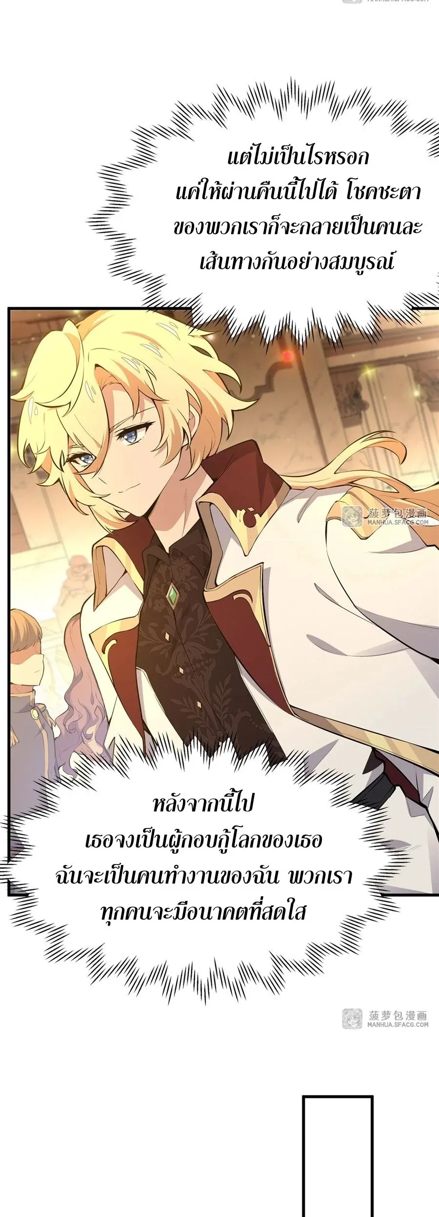 The Yellow-Haired Villain in Female Main Character’s Novel Wants Happiness ตอนที่ 5 หน้า 19