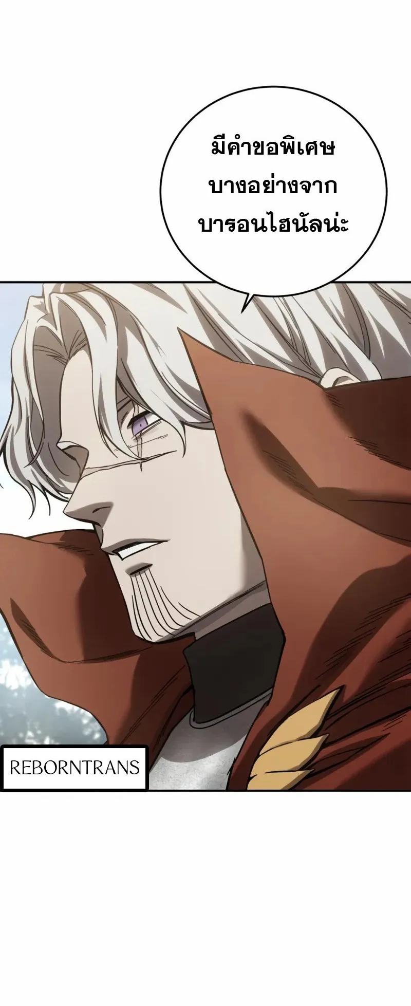Star-Embracing Swordmaster ตอนที่ 81 หน้า 83