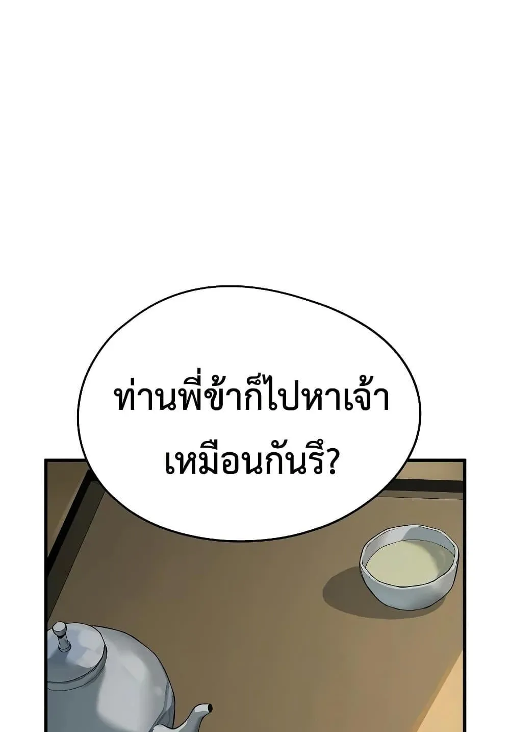 Absolute Regression ตอนที่ 99 หน้า 14