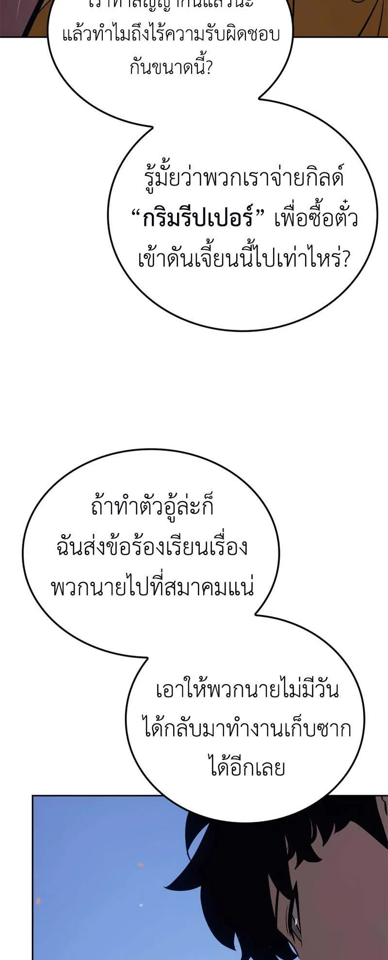Solo Leveling: Ragnarok ตอนที่ 15 หน้า 80