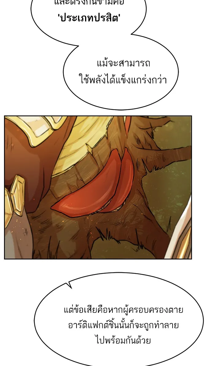 Dungeons & Artifacts ตอนที่ 2 หน้า 17