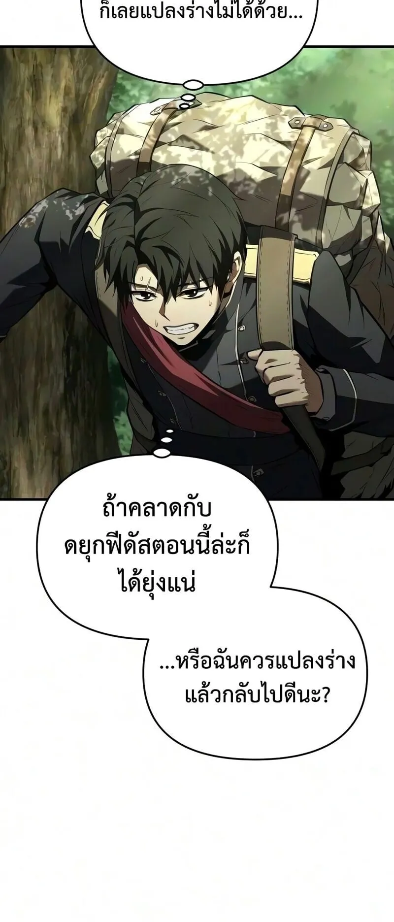 The Seventh Prince Wants to Bail ตอนที่ 4 หน้า 108