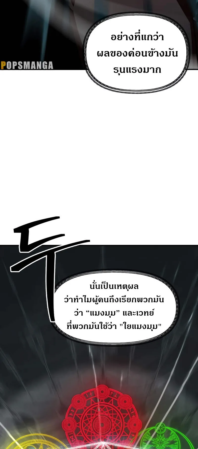 SSS-Class Suicide Hunter ตอนที่ 122 หน้า 32
