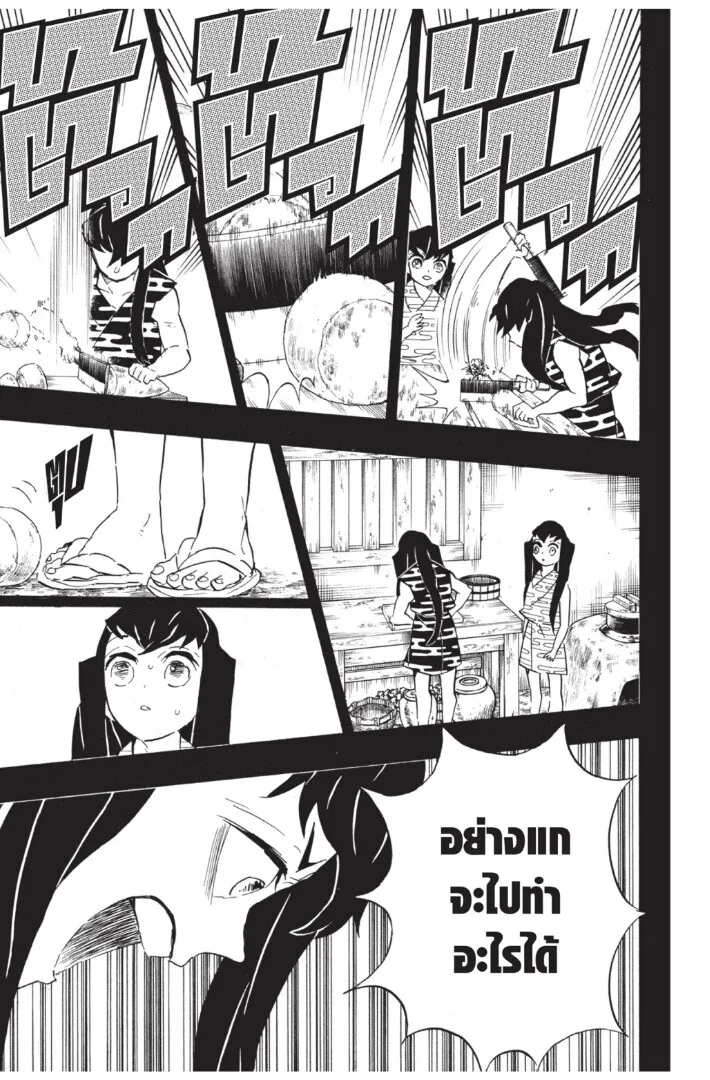 Kimetsu no yaiba ตอนที่ 116 หน้า 55