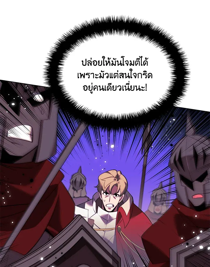 Overgeared ตอนที่ 176 หน้า 86
