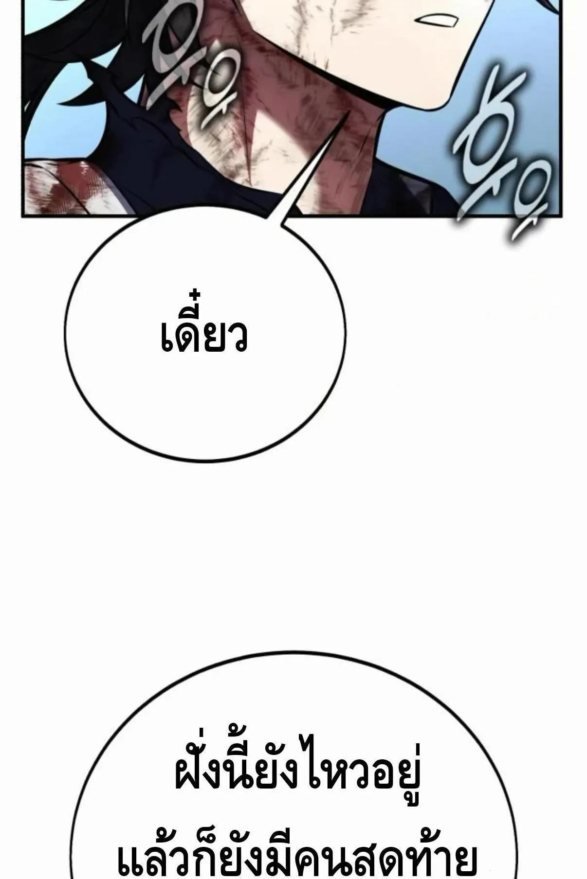 I Killed an Academy Player ตอนที่ 110 หน้า 197