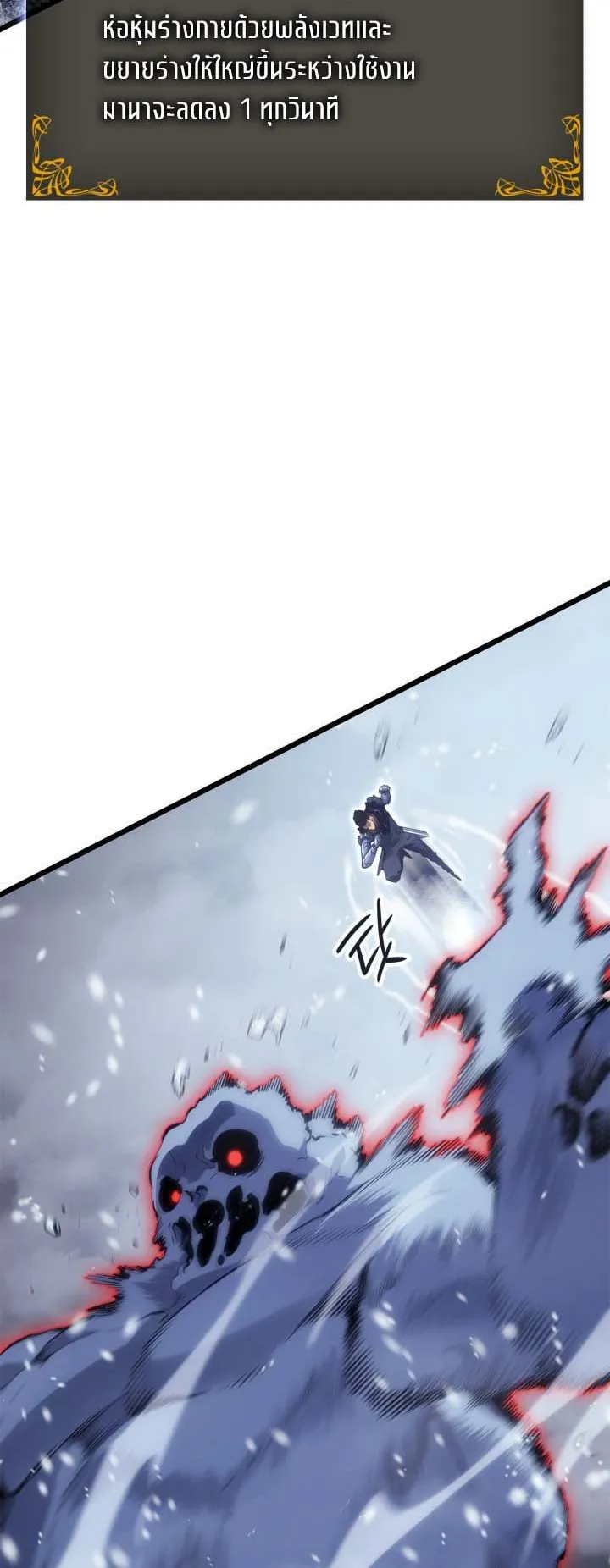 Solo Leveling: Ragnarok ตอนที่ 67 หน้า 13