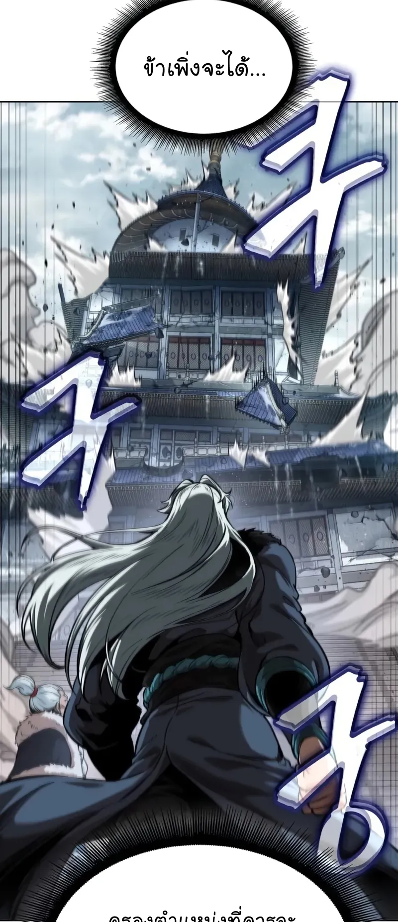 Nano Machine Chapter 251 หน้า 72