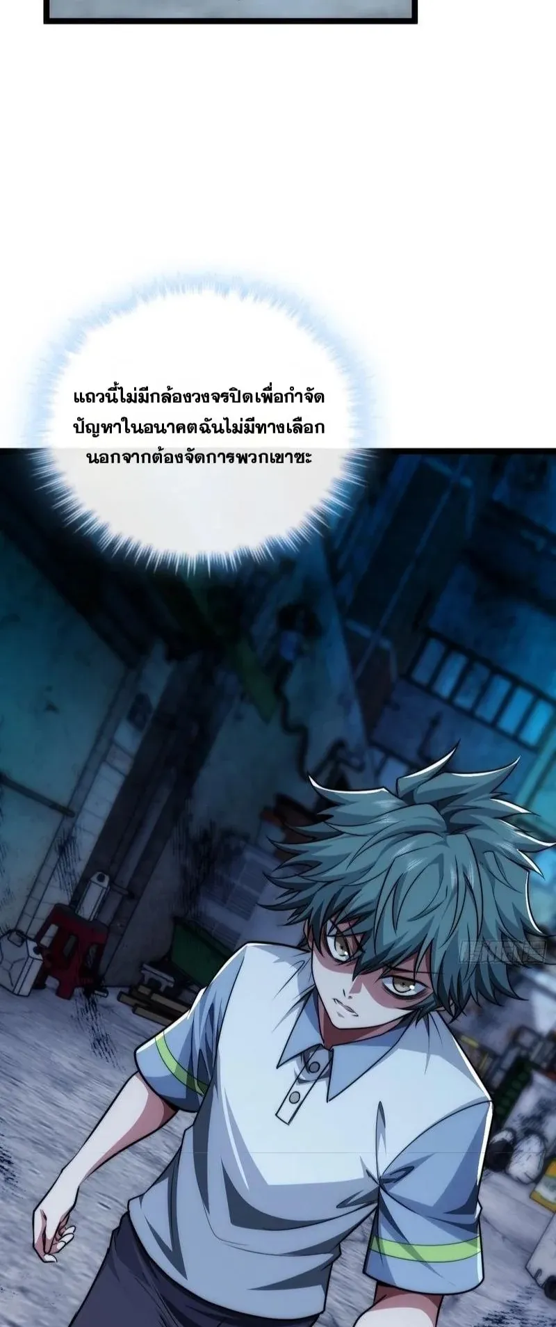 Infinite Evolution From Zero ตอนที่ 3 หน้า 42