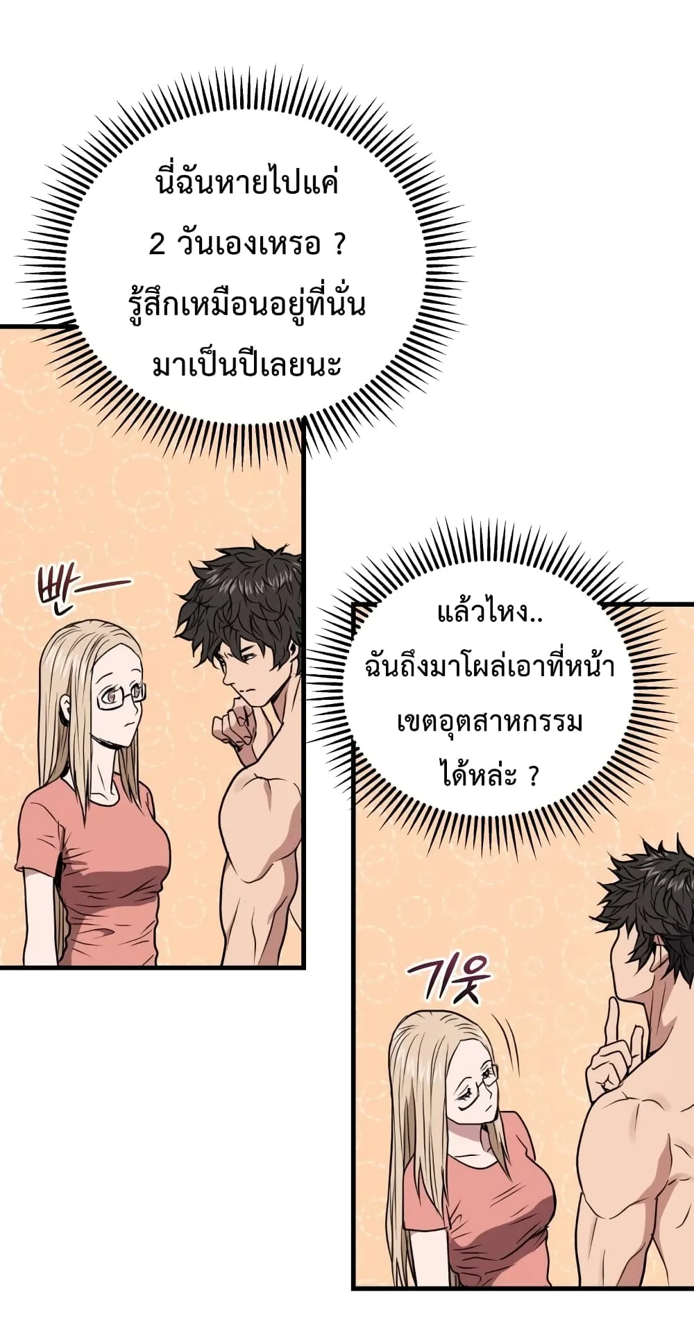 Hoarding in Hell ตอนที่ 4 หน้า 37