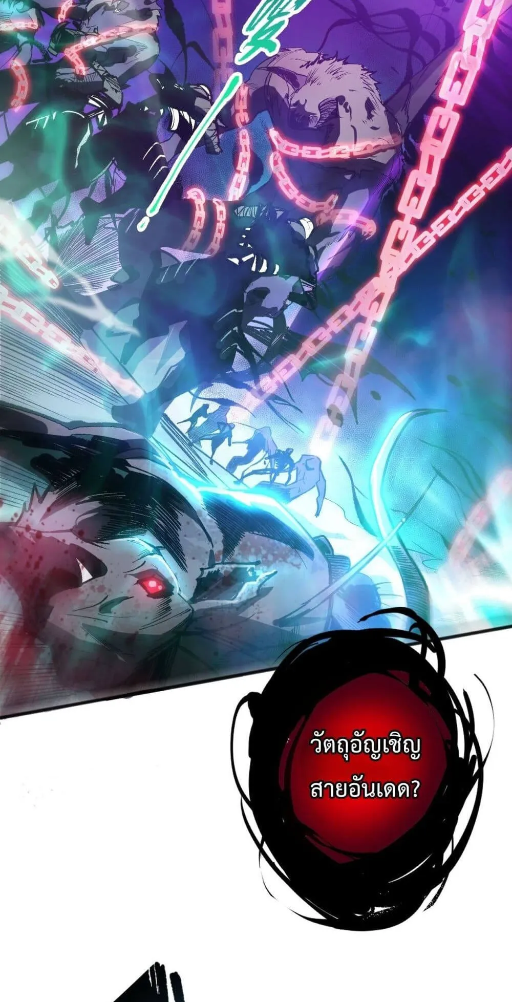 Disastrous Necromancer ตอนที่ 58 หน้า 4