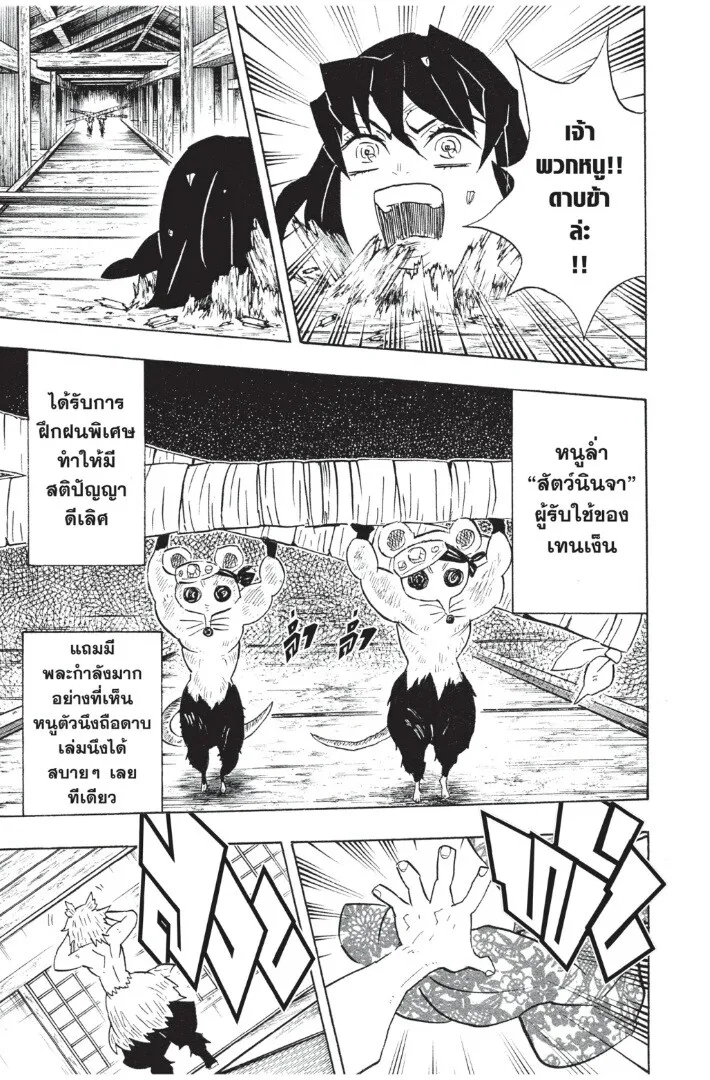 Kimetsu no yaiba ตอนที่ 71 หน้า 109