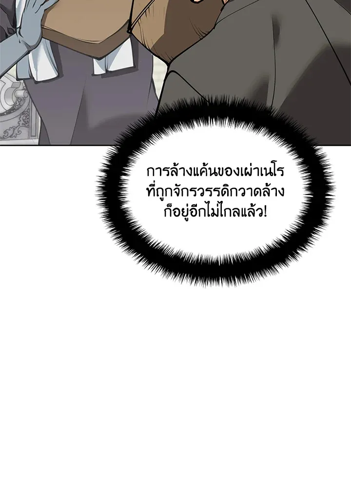 Overgeared ตอนที่ 250 หน้า 141