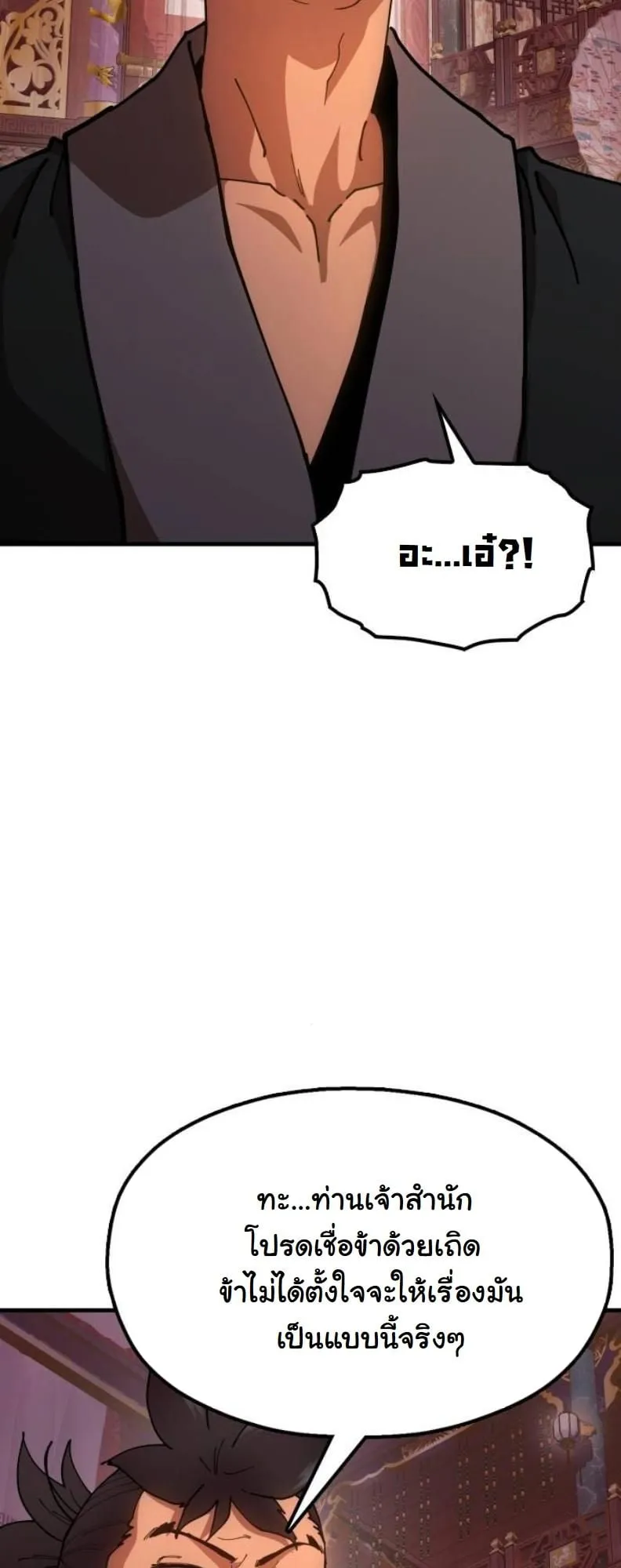 Chronicles of the Lazy Sovereign ตอนที่ 5 หน้า 77