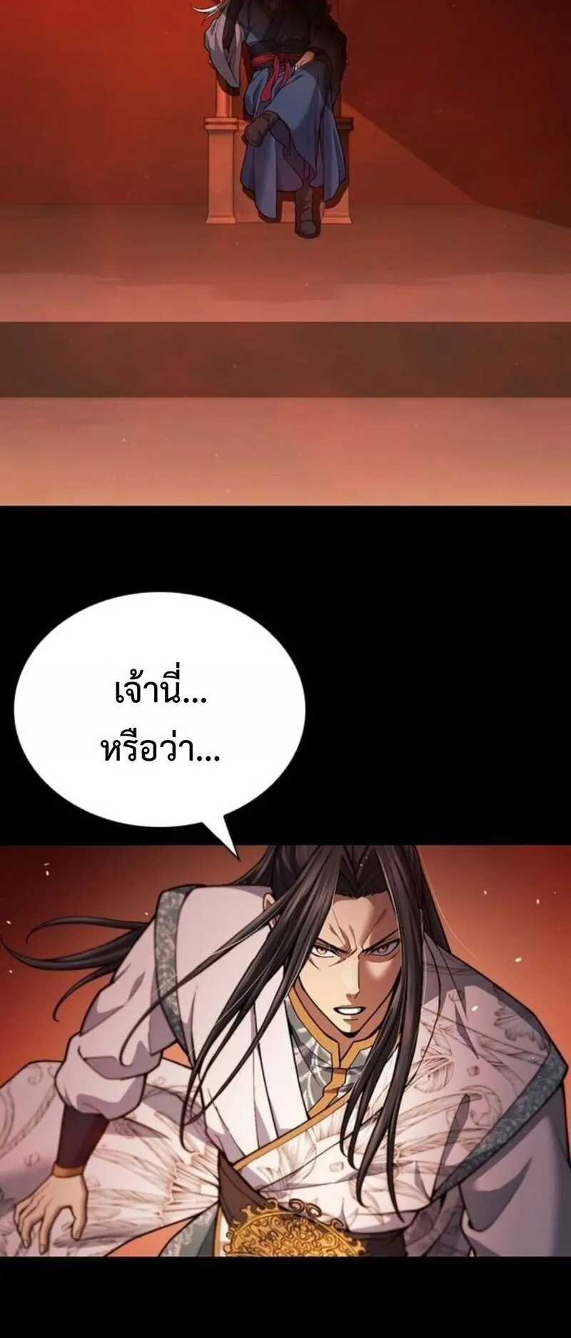 Regression of the Yong Clan Heir ตอนที่ 30 หน้า 55