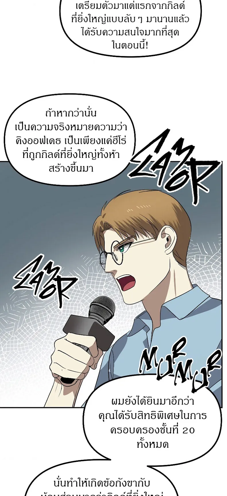 SSS-Class Suicide Hunter ตอนที่ 46 หน้า 57