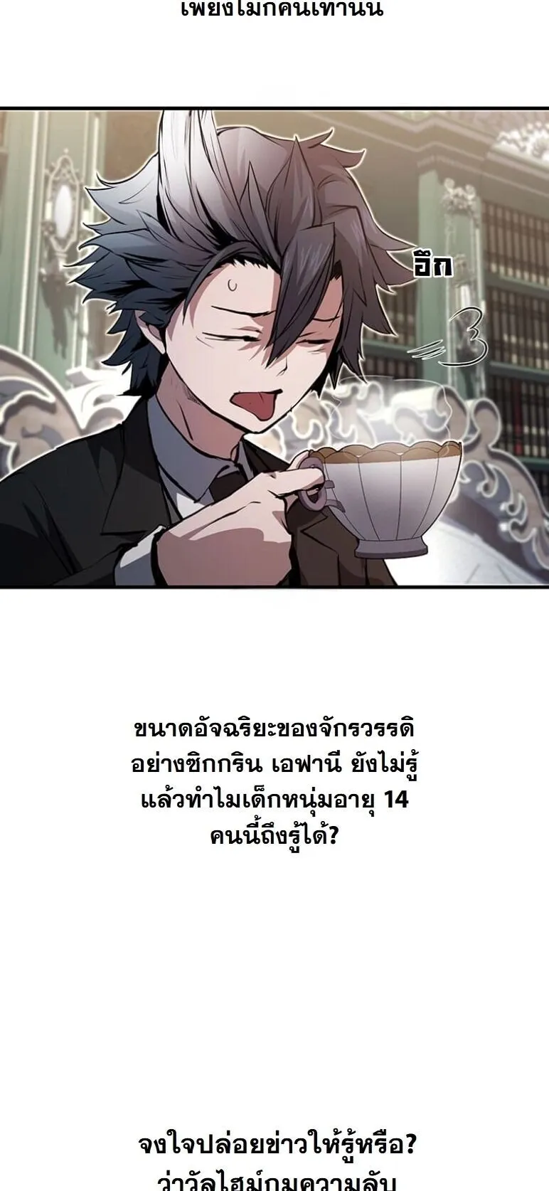 I Became a Cheat-Level Skill Thief ตอนที่ 39 หน้า 65