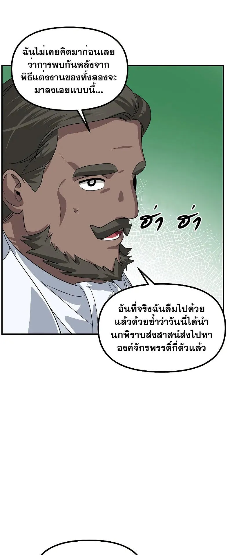 SSS-Class Suicide Hunter ตอนที่ 112 หน้า 19