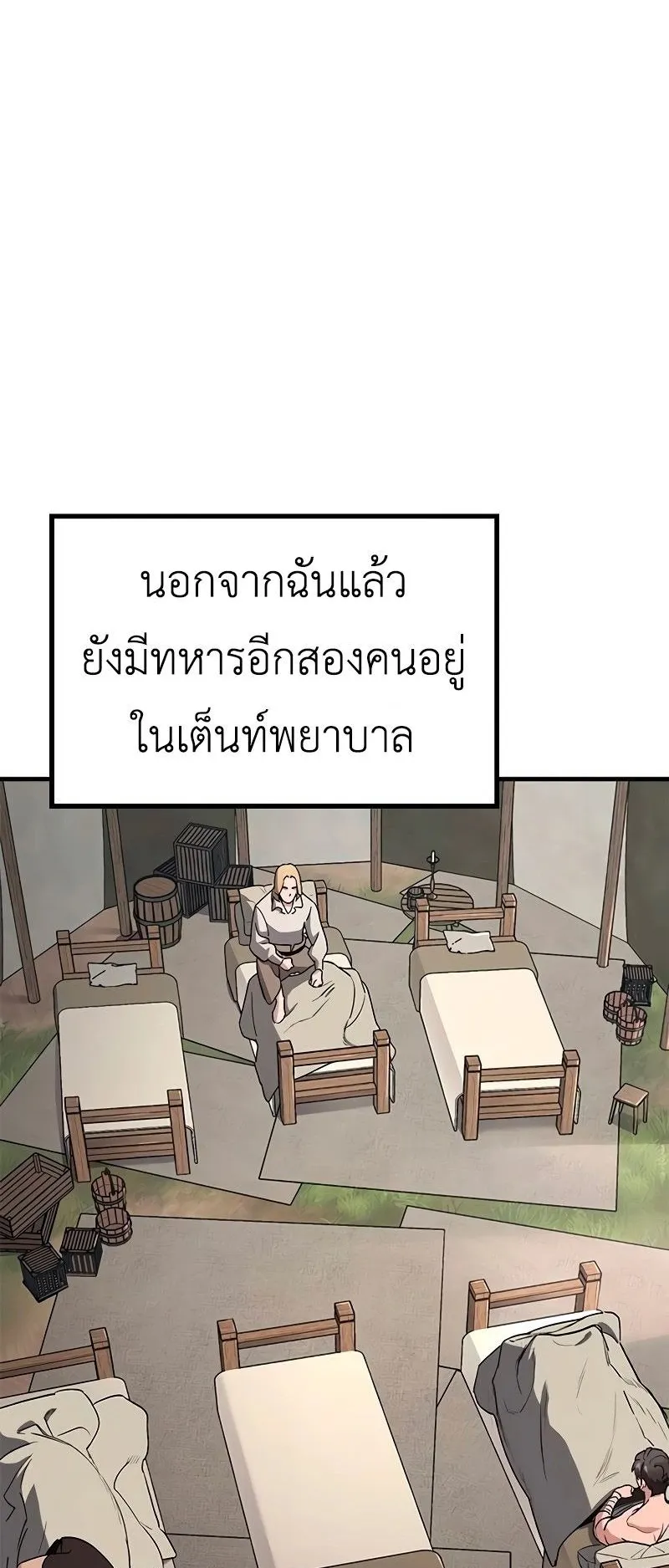 Eternally Regressing Knight ตอนที่ 4 หน้า 105