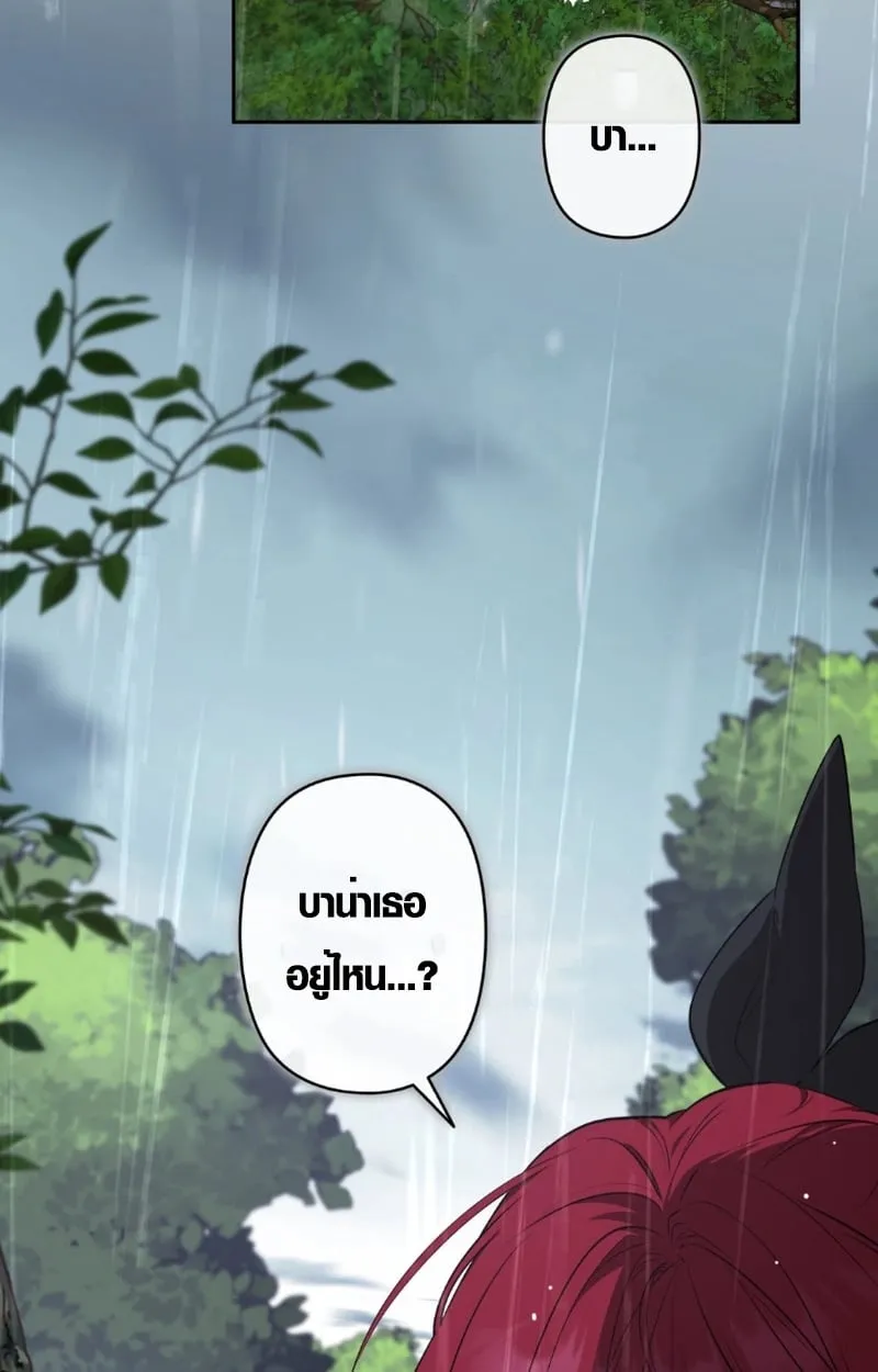 The Mighty Teacher Is a Roleplayer ตอนที่ 13 หน้า 47