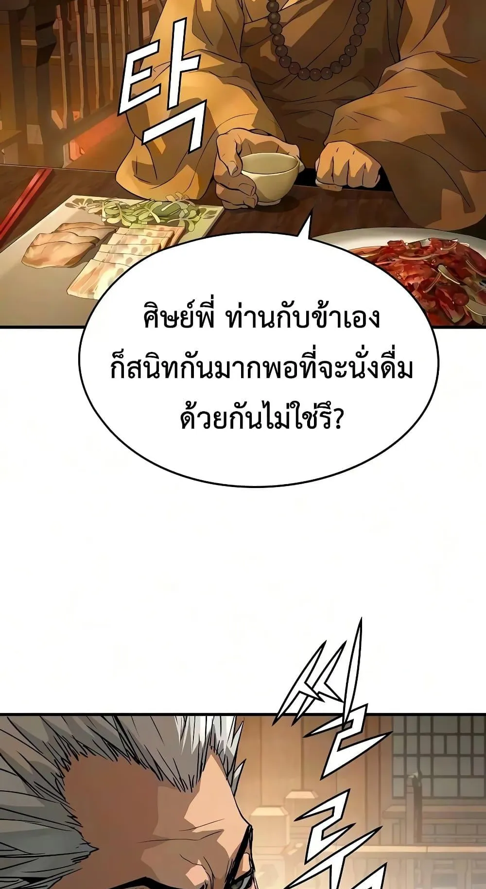 Absolute Regression ตอนที่ 114 หน้า 83