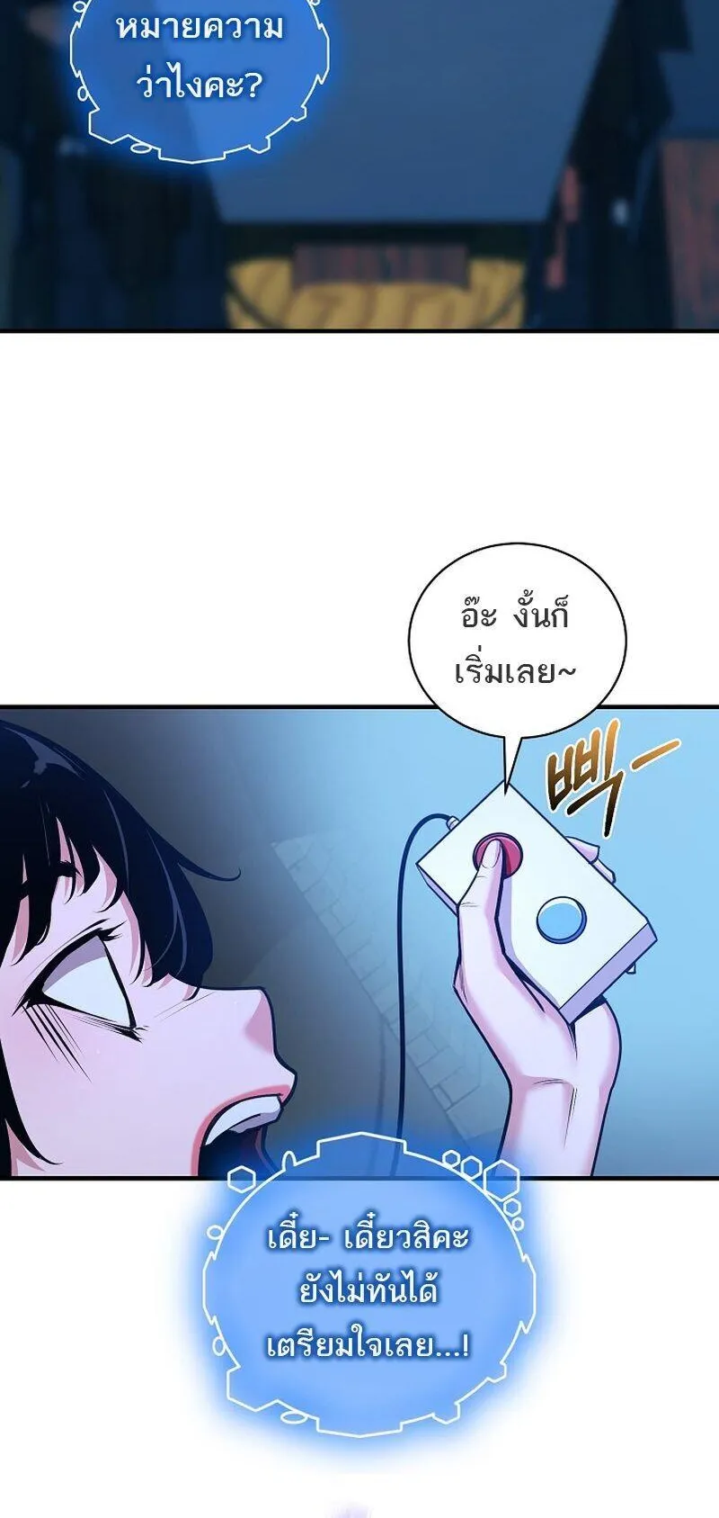 Fated to Be Loved by Villains ตอนที่ 53 หน้า 21