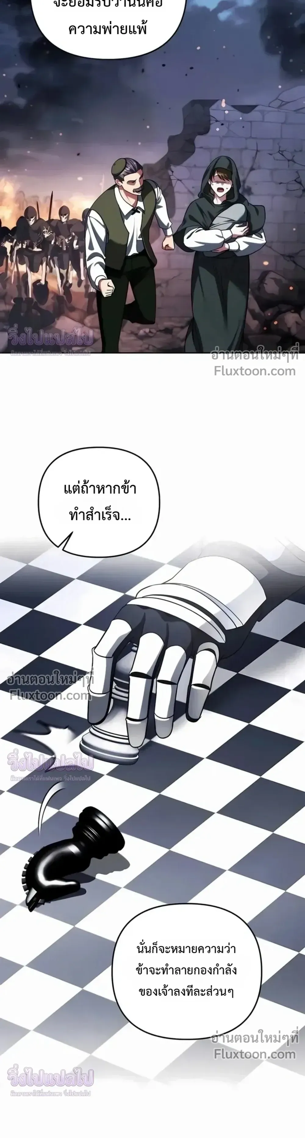 Sovereign of the Infinite Clones ตอนที่ 78 หน้า 32