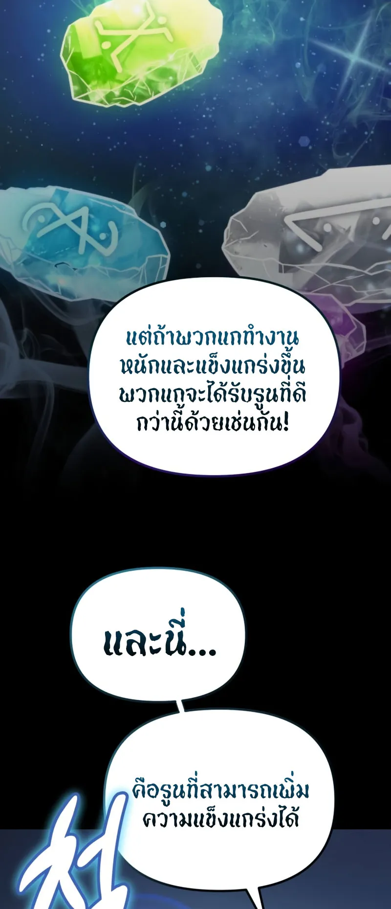 Reincarnator ตอนที่ 1 หน้า 64