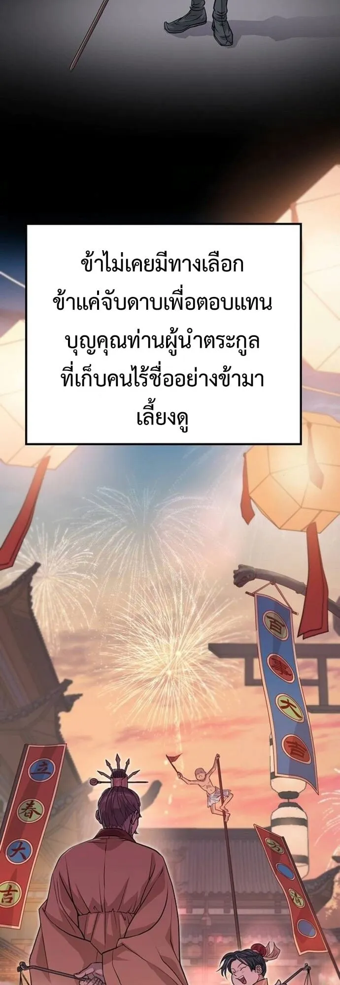 Becoming the Cheon Clan’s Mad Dog ตอนที่ 2 หน้า 70