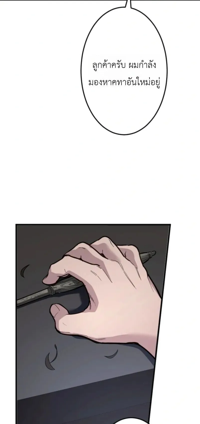 The Magic Theory of the Regressed Sword Saint ตอนที่ 16 หน้า 60