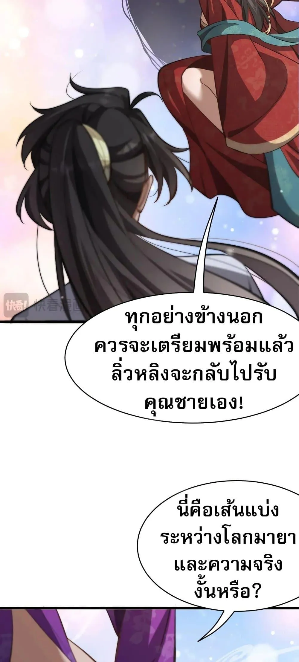 The prodigal Taoist son ตอนที่ 14 หน้า 19