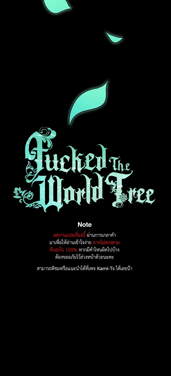 Fucked the World Tree ตอนที่ 1 หน้า 38