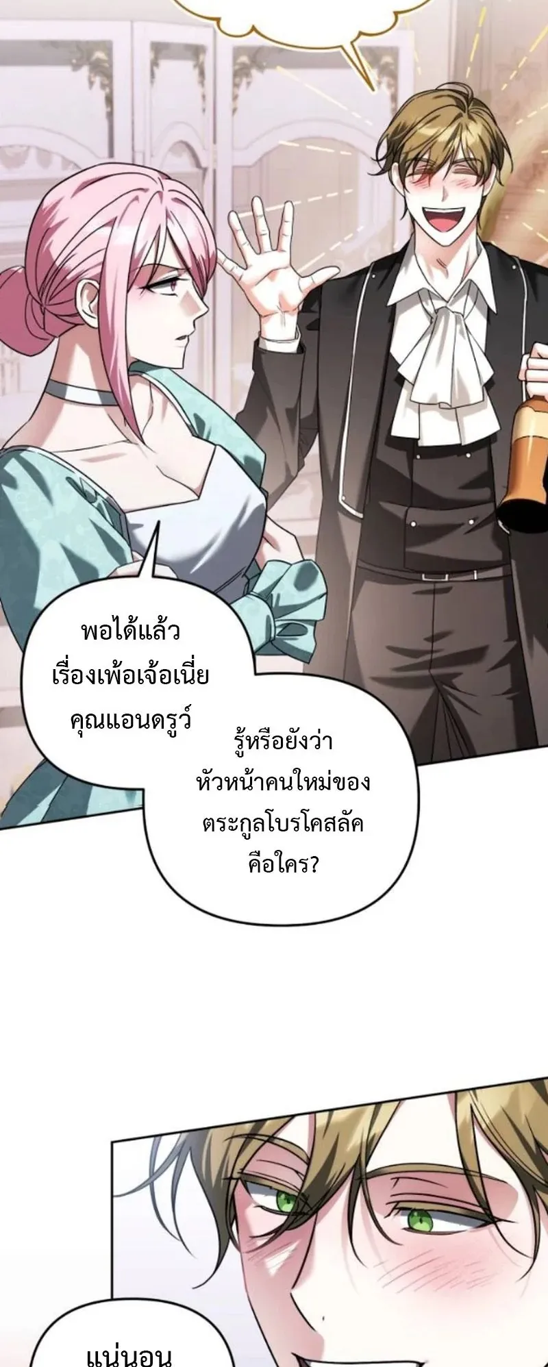 Sovereign of the Infinite Clones ตอนที่ 61 หน้า 6
