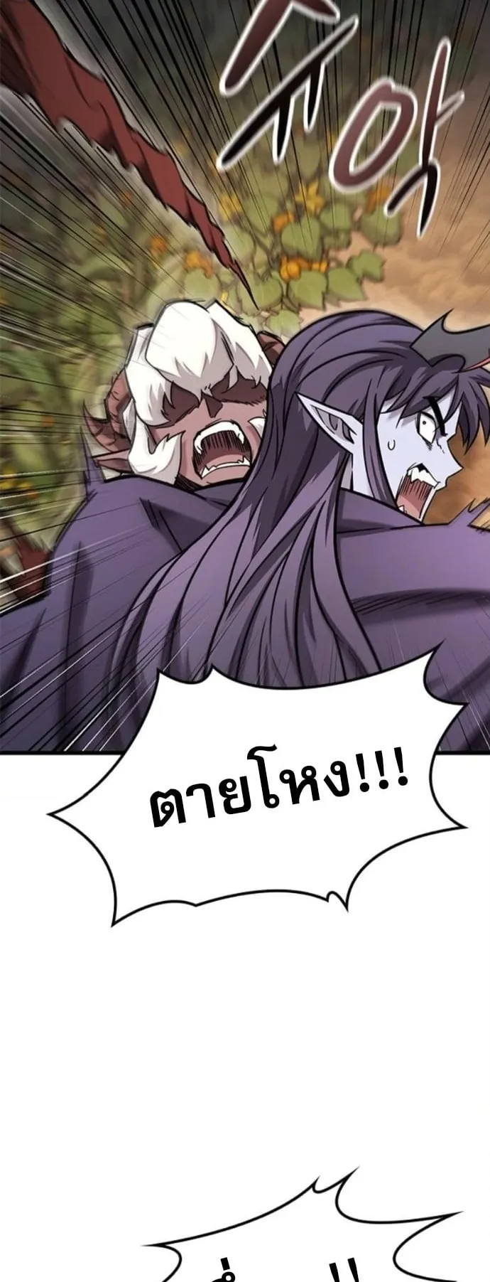 What a Bountiful Harvest, Demon Lord! ตอนที่ 46 หน้า 10