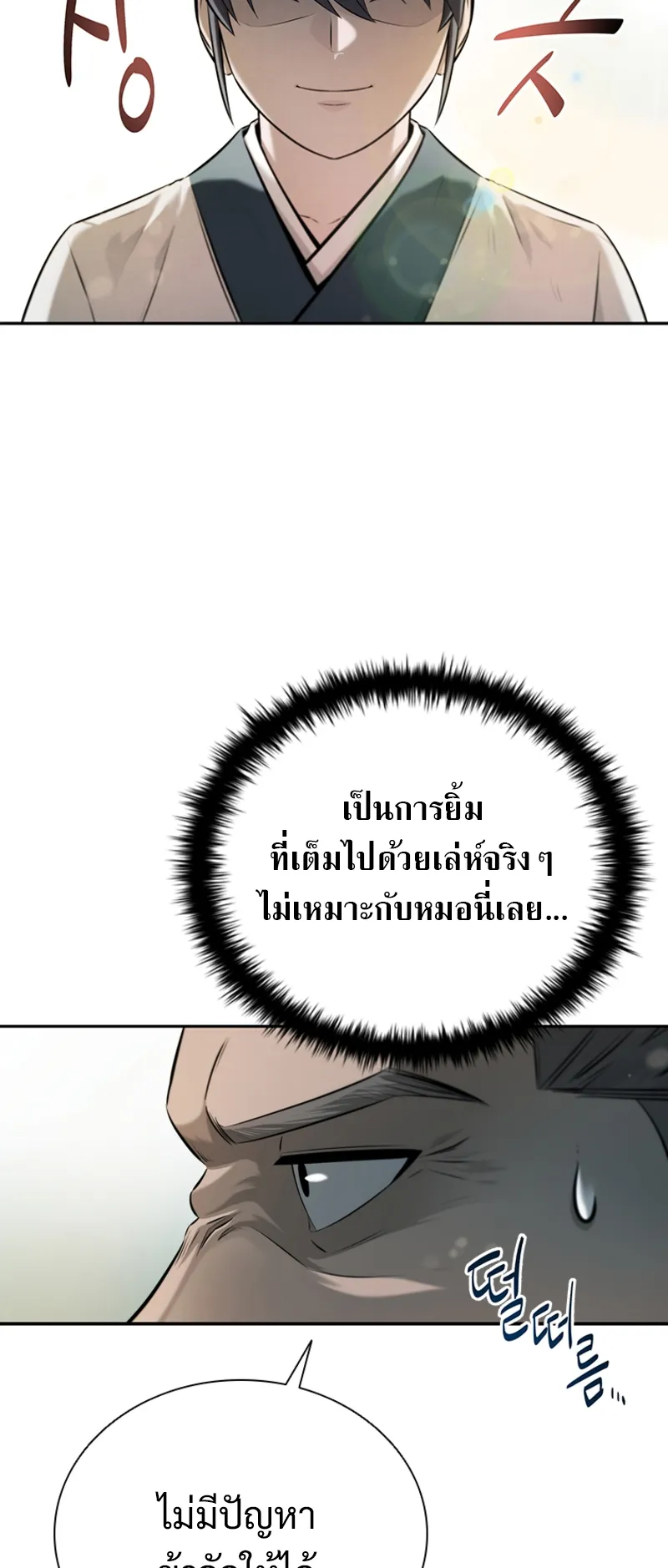 Moon Shadow Sword Emperor ตอนที่ 6 หน้า 23