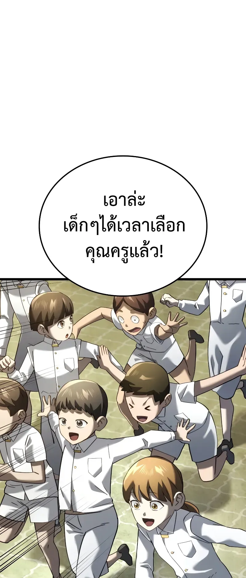 Revenge of the Iron-Blooded Sword Hound ตอนที่ 83 หน้า 34