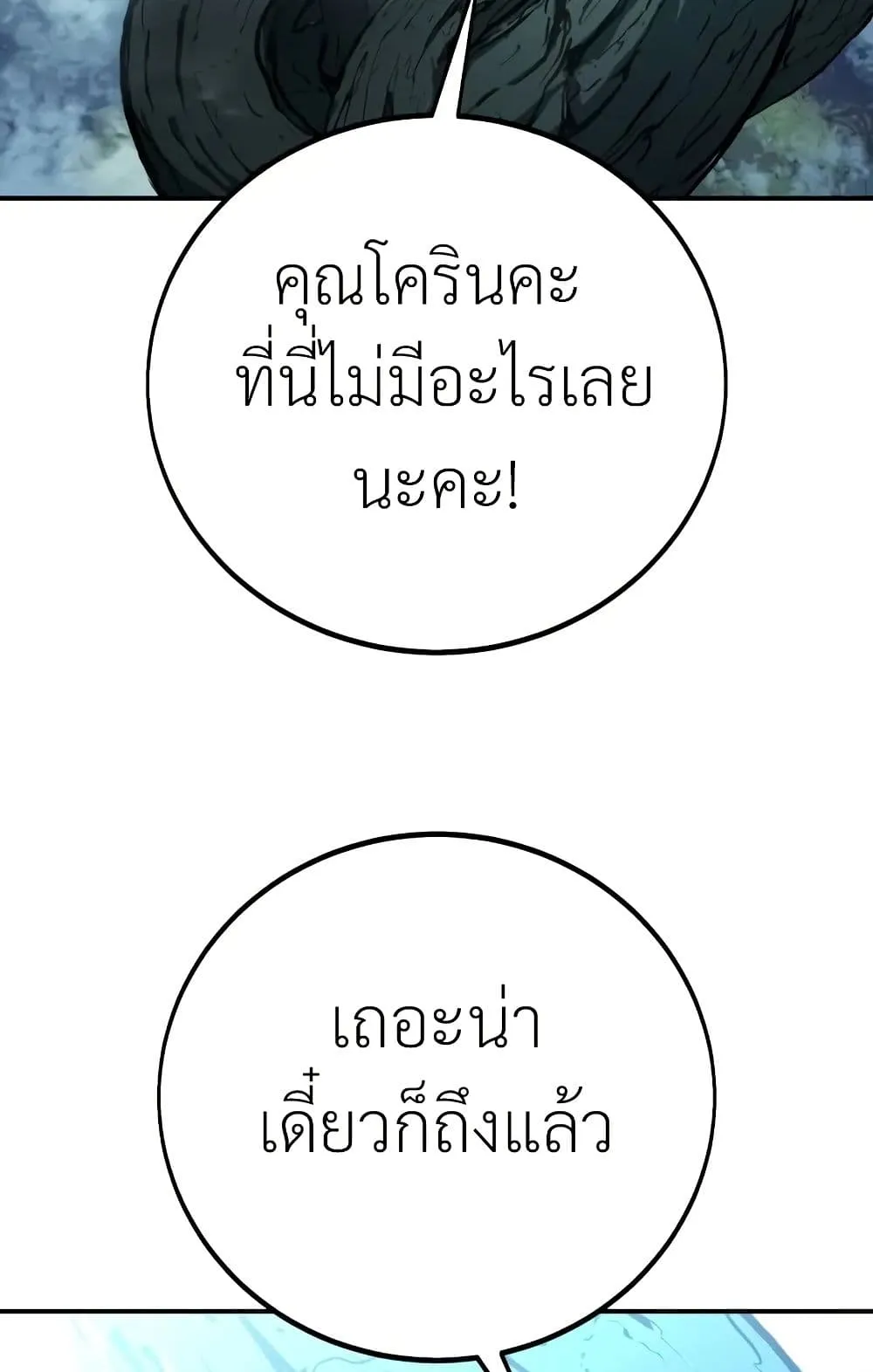 I Killed an Academy Player ตอนที่ 62 หน้า 141