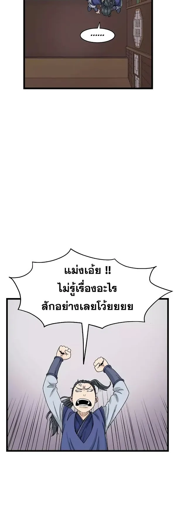 Murim Login ตอนที่ 5 หน้า 17