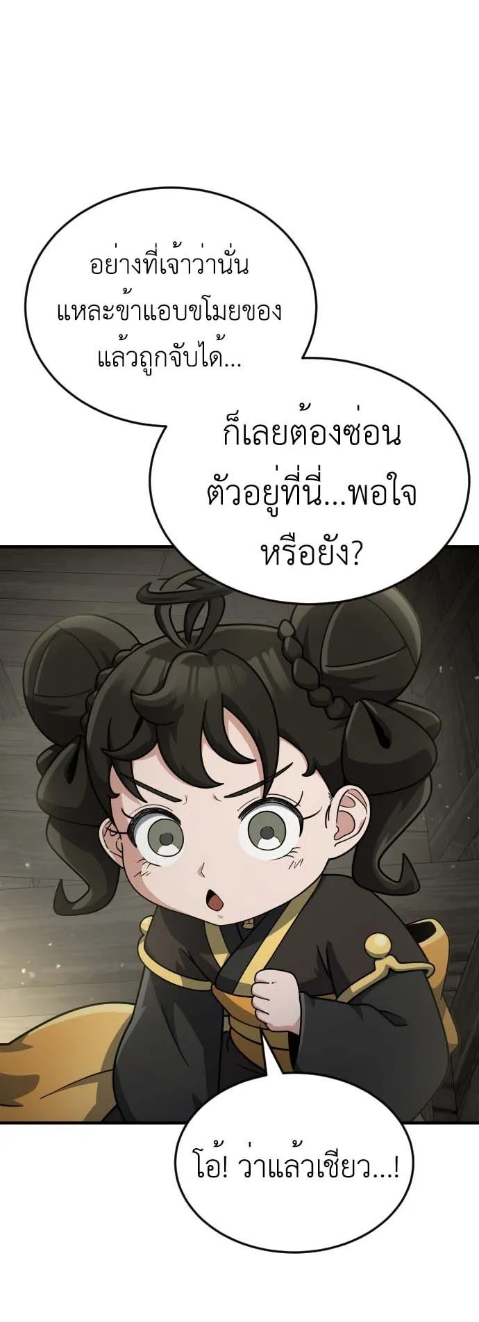 The Genius Girl Who Hides the Martial World’s Public Enemy ตอนที่ 1 หน้า 86