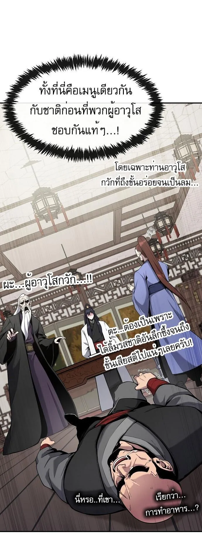 The Heavenly Demon Wants to Be a Chef ตอนที่ 1 หน้า 27