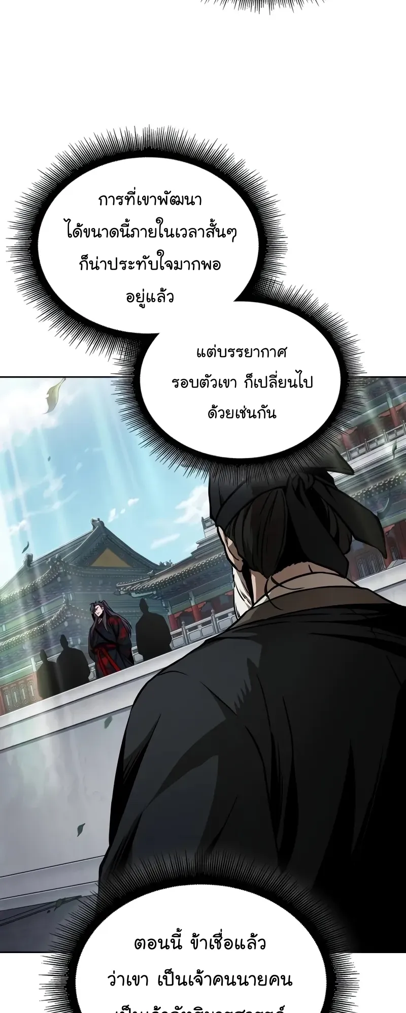 Nano Machine Chapter 229 หน้า 37