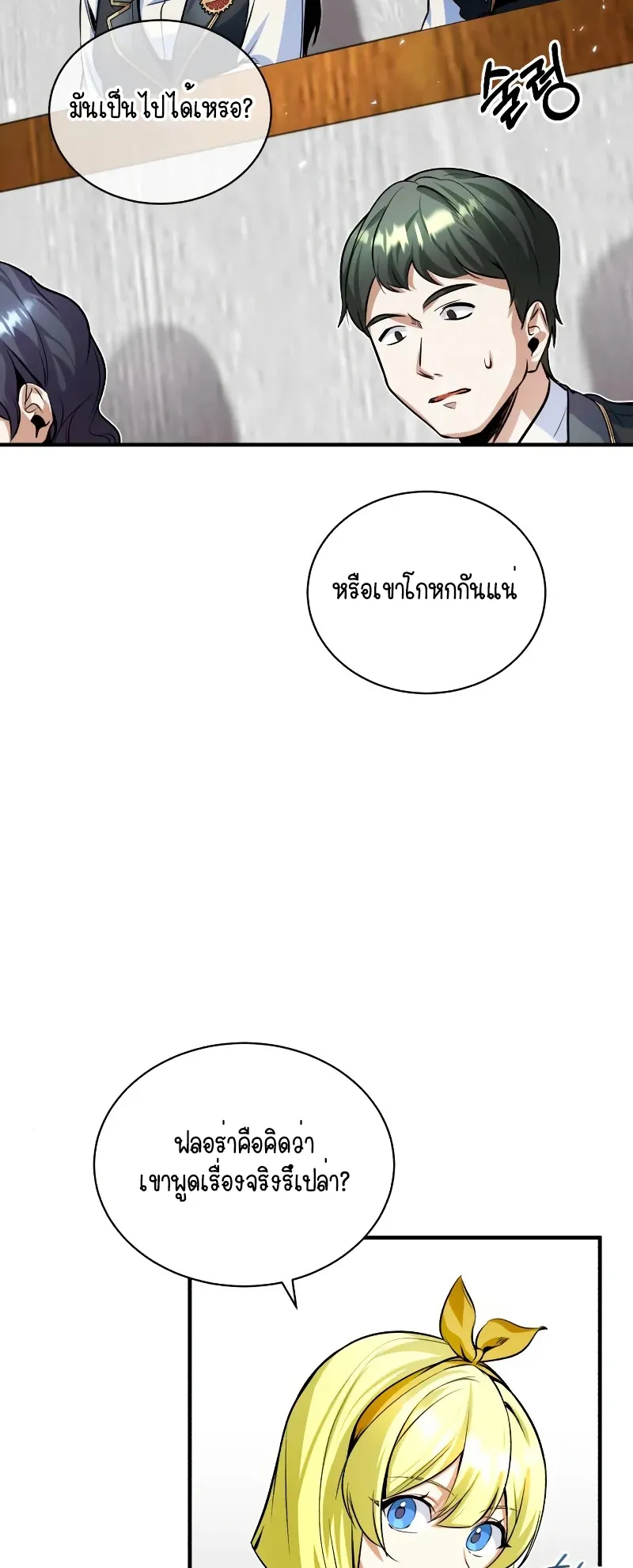 The Academy’s Undercover Professor ตอนที่ 6 หน้า 67
