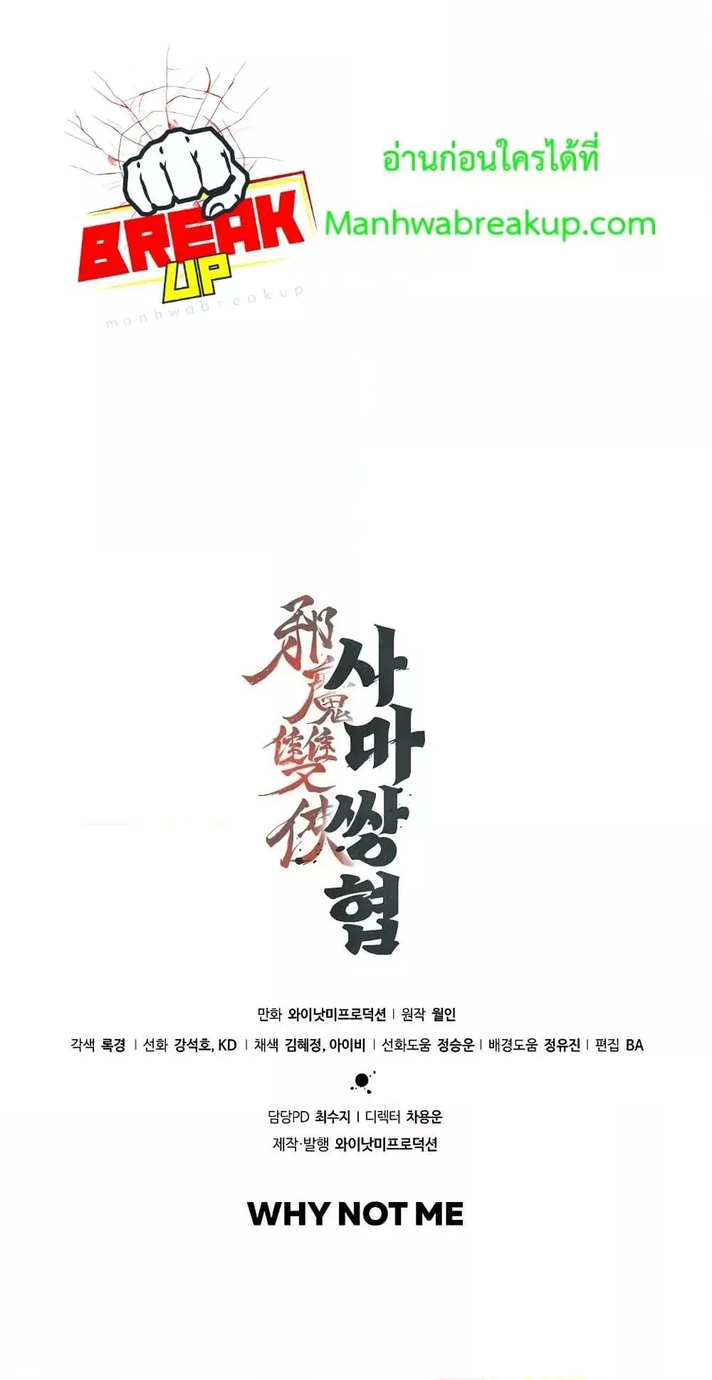 The Twin Swords of the Sima ตอนที่ 17 หน้า 81