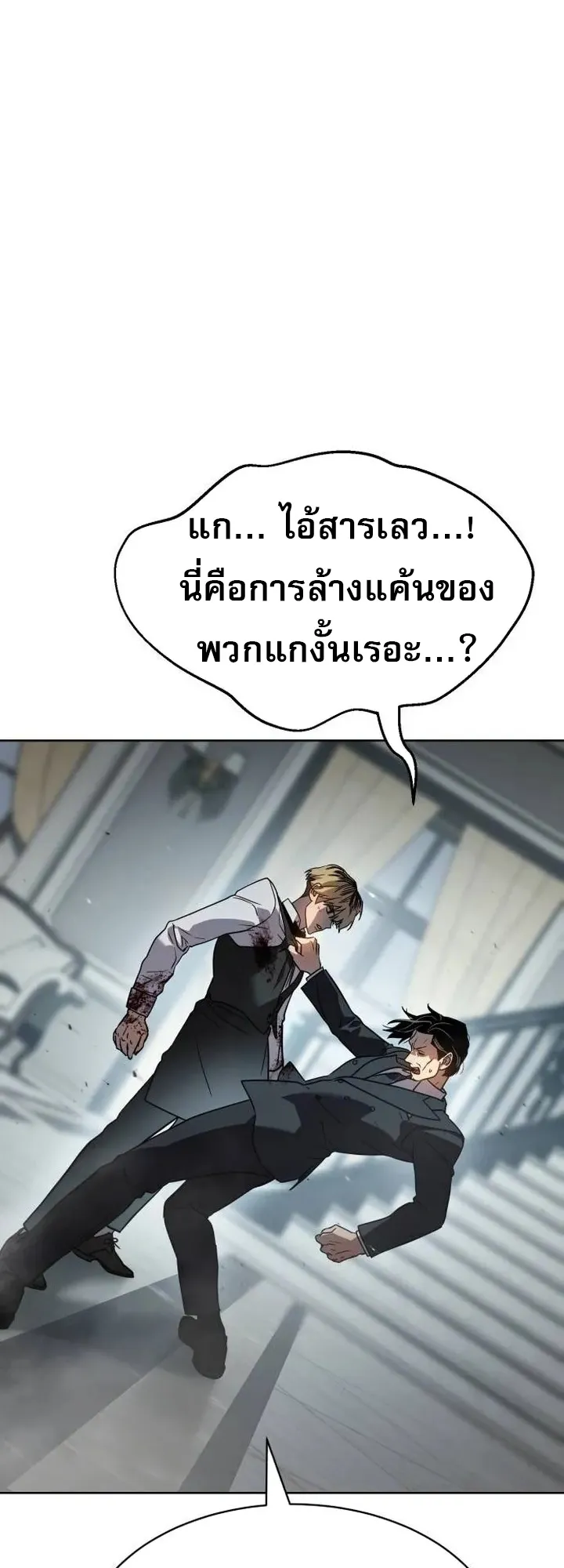 Laws of The Good Child ตอนที่ 2 หน้า 157