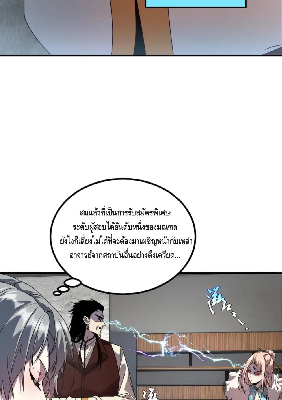 Awakening the Purple Thunder at the Beginning ตอนที่ 10 หน้า 36